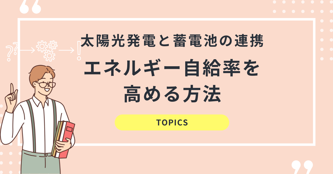 エネルギー自給率を高める方法