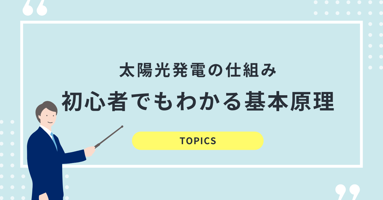 初心者でもわかる基本原理