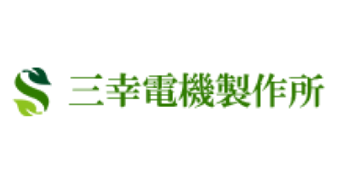 三幸電気製作所